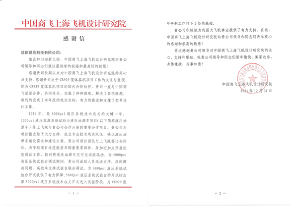 Received a letter of thanks from COMAC